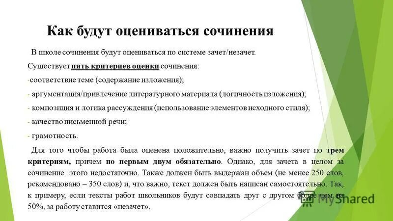 композиция итогового сочинения. композиция универсальный язык. изложение по тексту. система оценивания изложения. логические основы судебной речи.