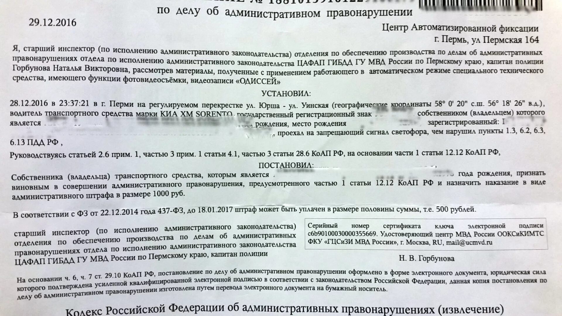 Ч. 2.1 ст 14.16 КОАП. Ч 1 ст 12.2 КОАП РФ. Ч. 3 ст. 14.1 КОАП РФ. Сумма административного штрафа.