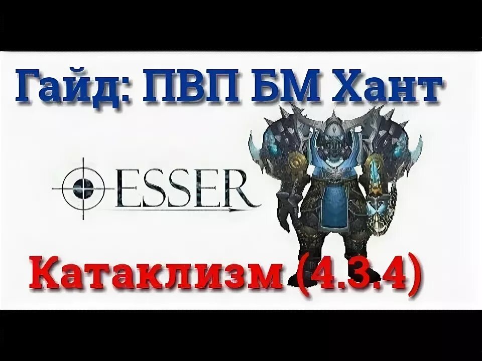 Гайд бм пвп. 5. Гайд бм пвп. 5 пвп. 3.