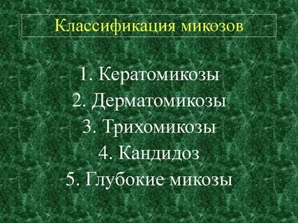 Классификация заболевание кожи