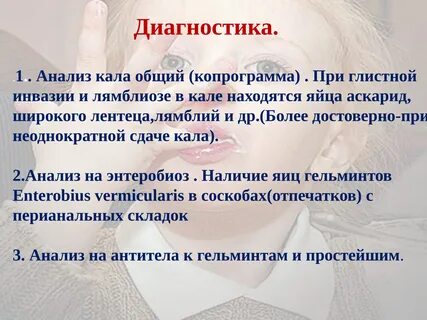 Лямблии в кале у ребенка