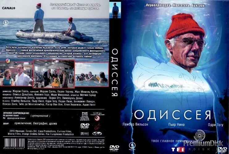 Жак Ив Кусто Одиссея. Жак Ив Кусто подводная Одиссея DVD.