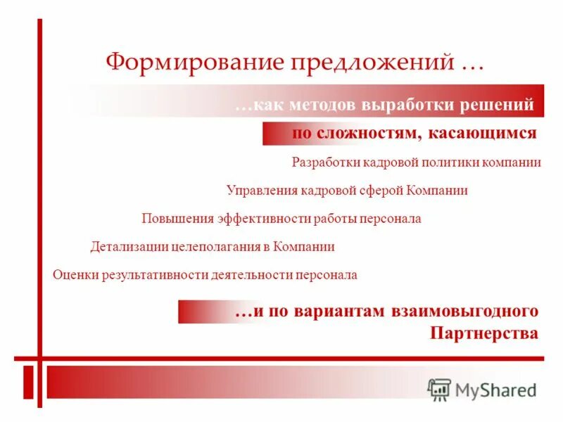 основные этапы принятия кадровых решений. кадровая служба. основные этапы проведения кадрового аудита. разработка кадровых решений. разработка кадровых решений.