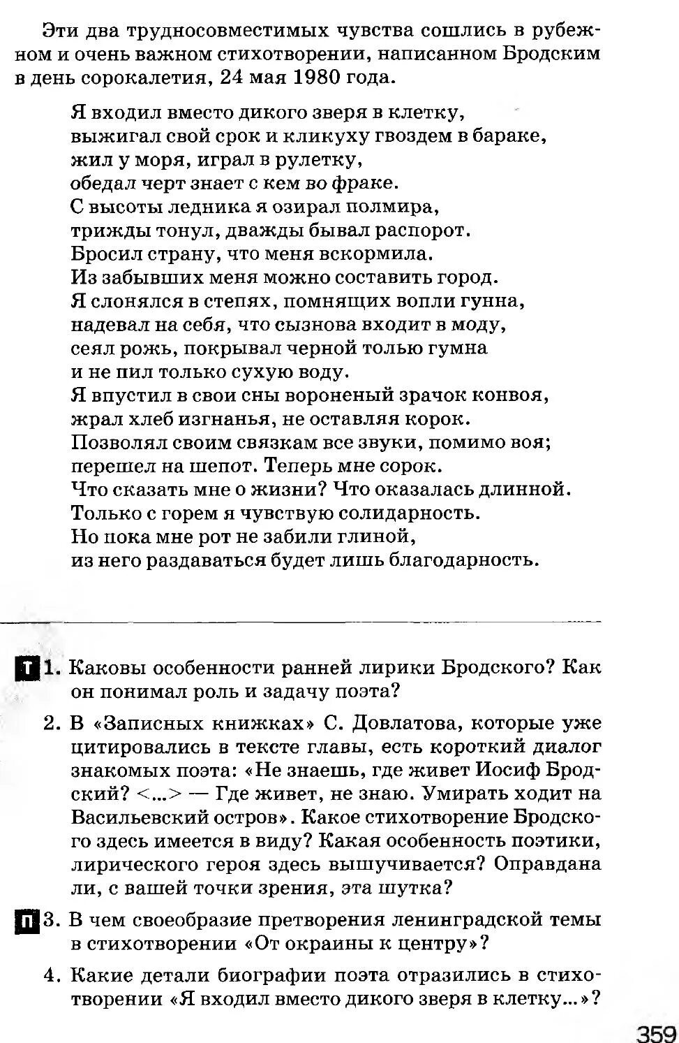 Иосиф Бродский я входил вместо дикого зверя в клетку. Стих Бродского я входил вместо дикого. Я входил вместо дикого зверя в клетку Бродский стих. Я входил вместо дикого зверя в клетку анализ. Я входил вместо дикого зверя анализ