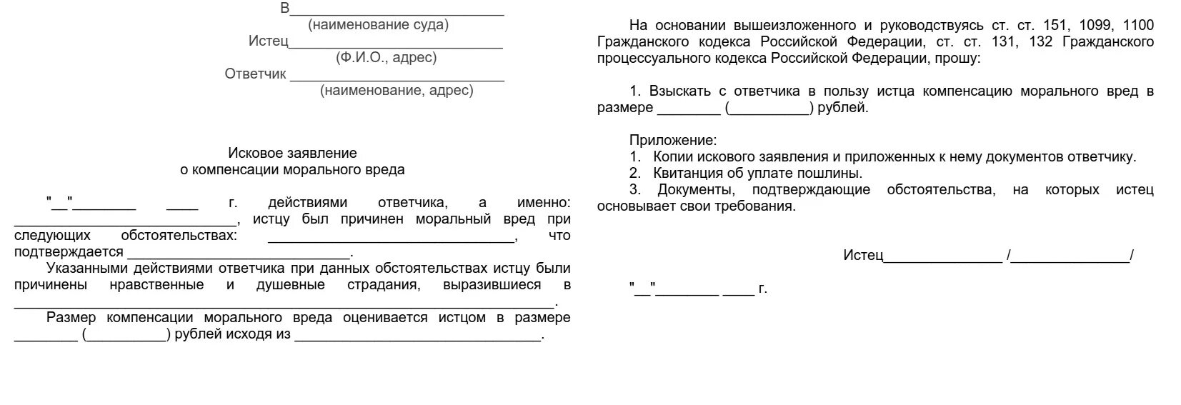 Заявление о выдаче иска