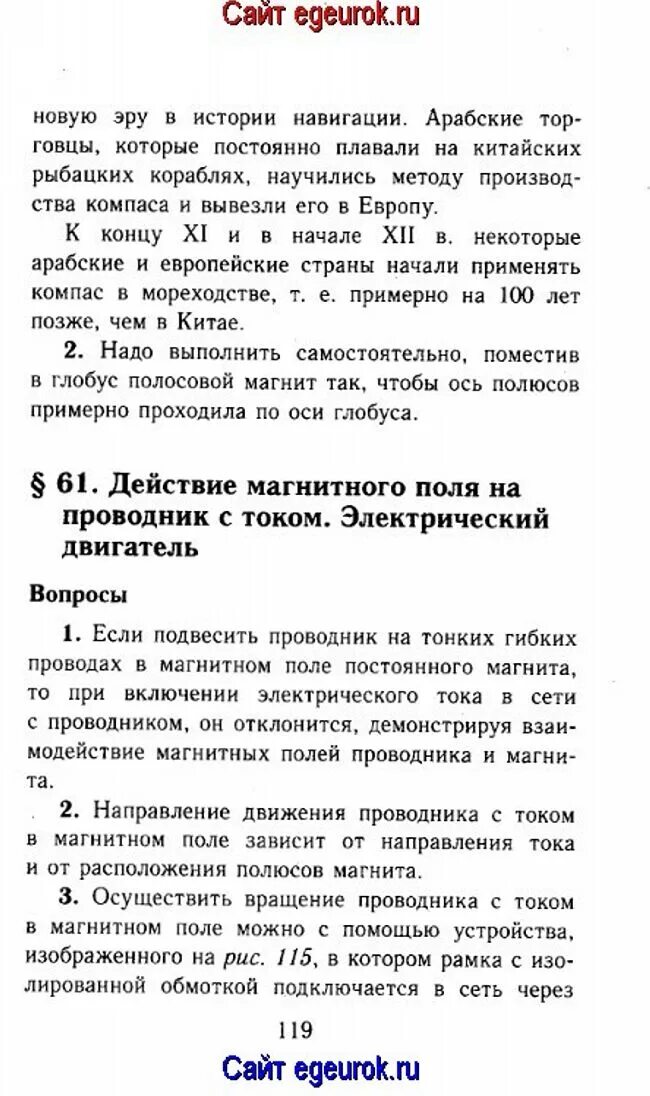 Физика 8 класс перышкин иванов читать. Физика 8 класс перышкин 61 параграф. Конспект по физике 8 класс параграф 60-61. Краткий конспект по физике 8 класс перышкин параграф 61.