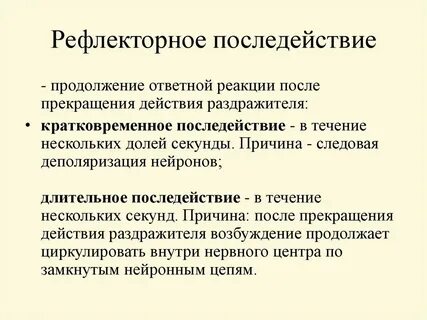 Явление рефлекса