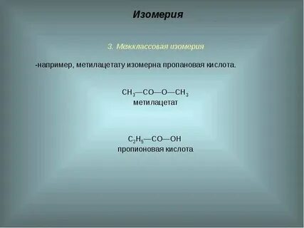 Изомер метилацетата