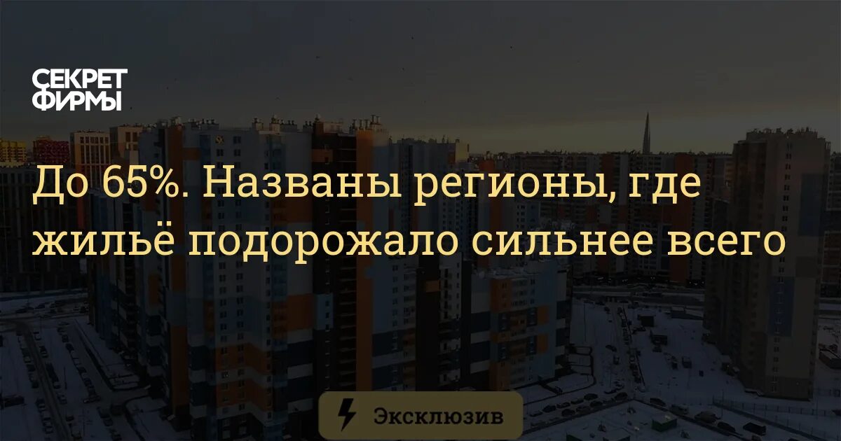 Жилье дорожает. Стройка картинки. Почему в краснодаре дешевое жилье. Рынок недвижимости. Квартиры сильно подорожали.