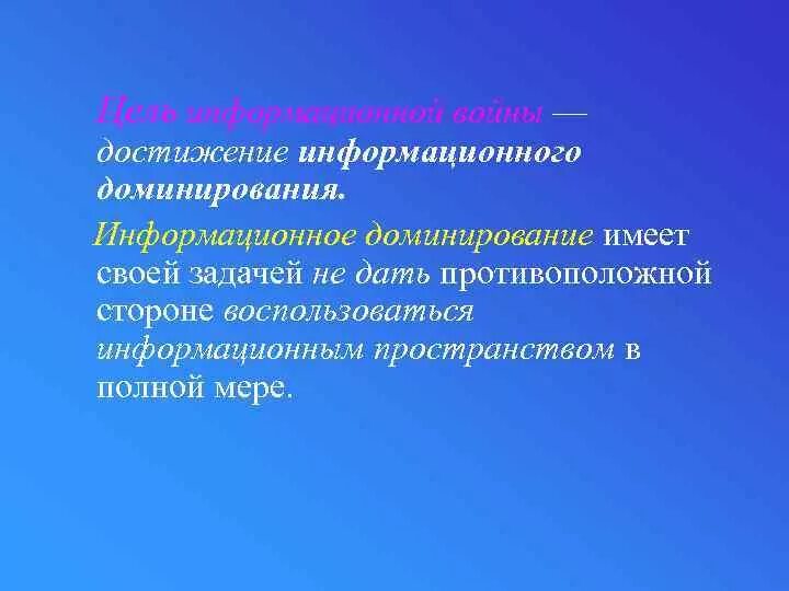 Информационное доминирование. Доминирование в информационной сфере. доминирование в информационной среде. доминирование в информационном поле. британское доминирование в информационном рынке.
