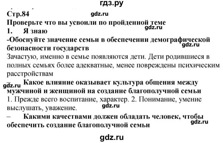 Обж 9 класс смирнов ответы