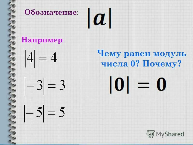 Модуль с равен 0 8