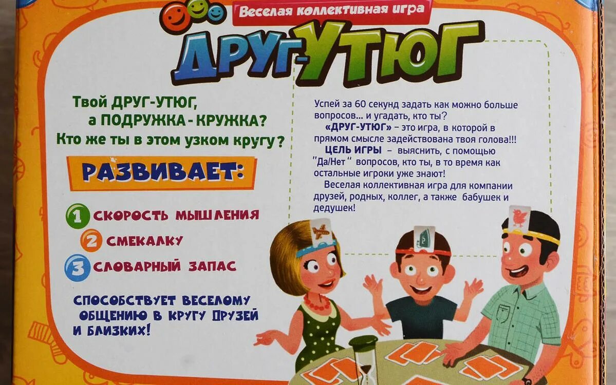 Игра друзей 1 том. Игра друг утюг правила игры. Друг утюг. Настольная игра друг-утюг. Мой друг утюг игра.