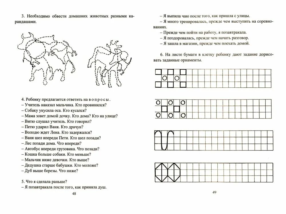 Коррекция эмоционально волевой сферы упражнения. Эмоциональная сфера дошкольника. Коррекция эмоциональной сферы. Эмоции задания для детей. Коррекция эмоционально волевой сферы упражнения.
