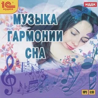 Музыка гармония для души