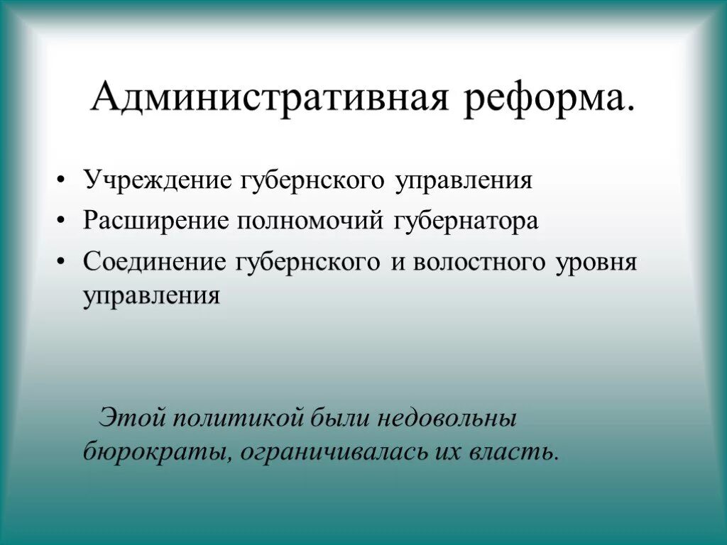 Назовите проекты преобразований столыпина. Административная реформа Столыпина. Итоги административной реформы Столыпина. Административная реформа Столыпина кратко. Социально-экономические реформы п а Столыпина.