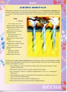 Март в родительский уголок