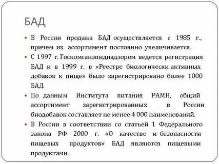 Регистрация бад