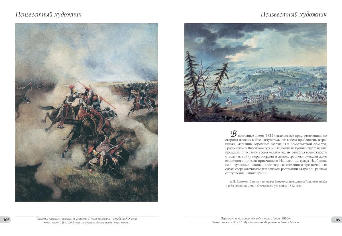 Произведения посвященные войне 1812. Картины 1812 года и их авторы. Картины посвященные Отечественной войне 1812 года и их авторы. Книги о войне 1812 года.