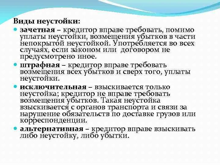 Взыскание неустойки ответственность рф. Виды неустойки. Неустойка пример. Виды нейстоикз. Неустойка виды неустойки.