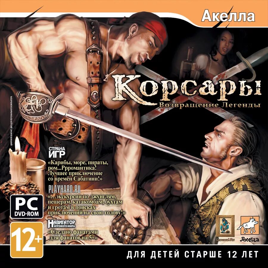 Корсары игра Акелла. Корсары антология PC Cover. Корсары Возвращение легенды обложка. Игра Корсары Возвращение легенды. Корсар легенда игра