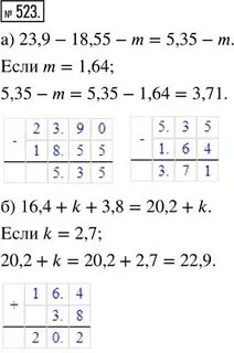 Математика 5 класс упр 523