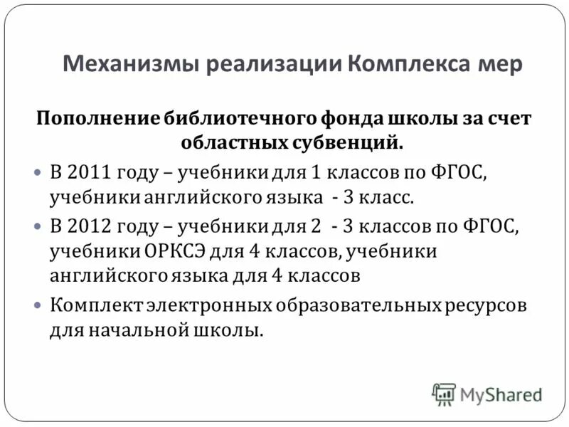 Как пополняется библиотечный фонд школы. Пополнение библиотечного фонда. Пополнение библиотечного фонда. Нормативы для комплектования фонда библиотеки. Пополнение библиотечного фонда.