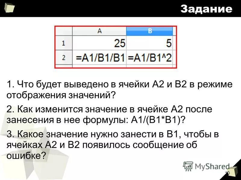 Дана таблица в режиме отображения значений Две фрагмент эт от базы данных: (фото) что будет выведено в ячейки a2,b2 и c2 в