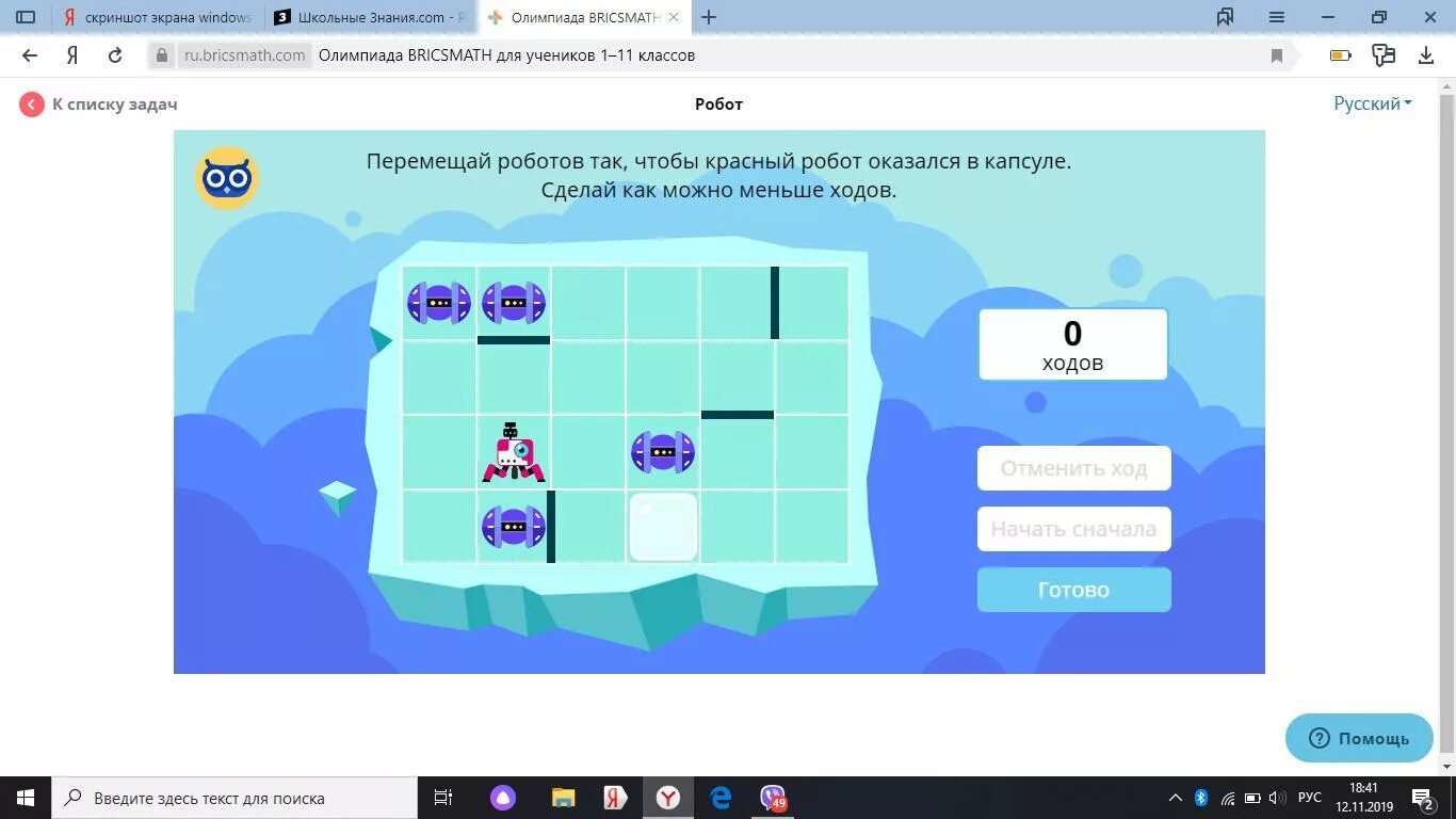 Передвигай роботов по полю 6. Перемещай роботов так чтобы красный оказался в капсуле. Шагающие роботы. Атлас робот boston dynamics gif. Шагающий робот.