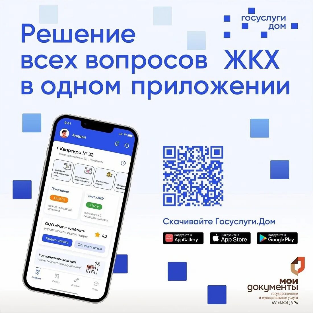 Мобильное приложение гис жкх. Мобильное приложение гис жкх