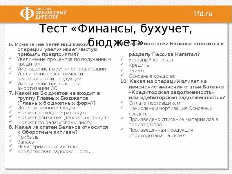 Тест для бухгалтера с ответами 2023. Вопросы для собеседования на должность бухгалтера. Вопросы для собеседования бухгалтера. Вопросы бухгалтеру на собеседовании с ответами. Собеседование при приеме на работу бухгалтера.