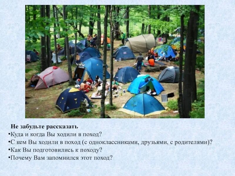 Хочу в поход. Предложение про поход. как мы ходили в поход. поход куда. презентация игра мы идем в поход.