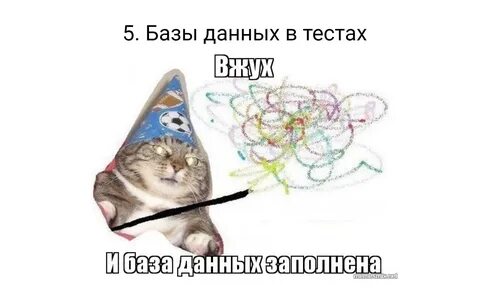 Вжух и ты петух