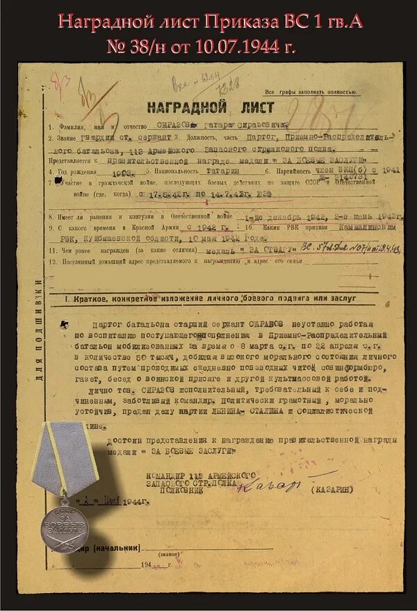 Наградной лист на государственную награду образец. Наградной лист. наградной лист 251 1944г.р. наградной лист коллектива. наградные листы вов.