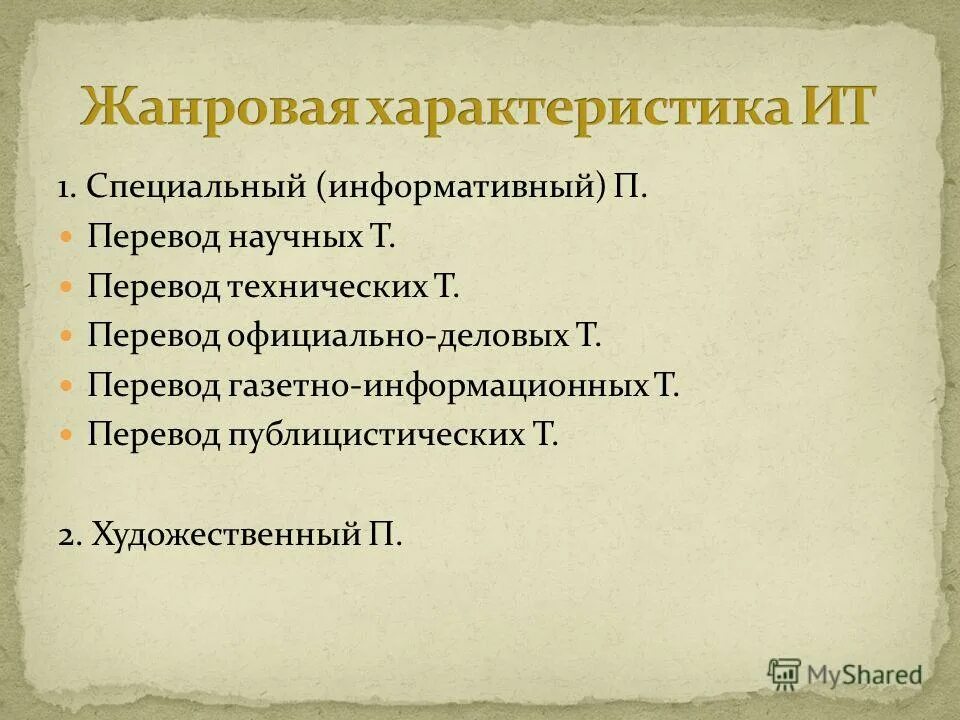 ю. и. н п перевод. п. н.