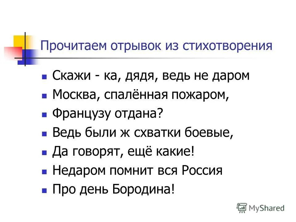 Скажи ка дядя текст