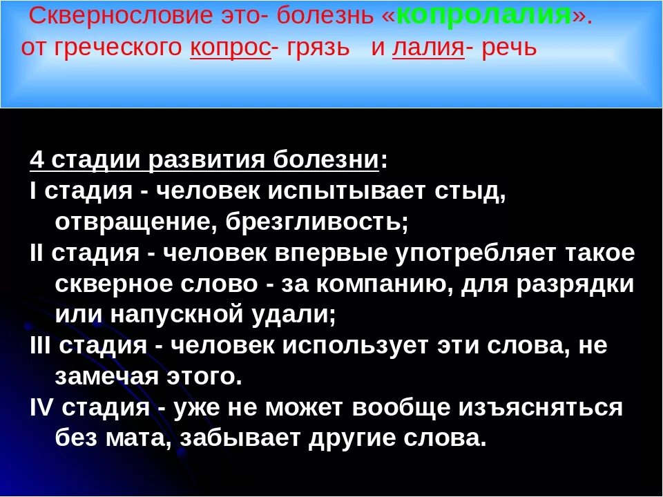 Почему маты запрещены. Мат сквернословие. Вред мата презентация. Мат опасен для здоровья. Сквернословие презентация.