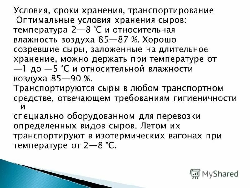 условия и сроки хранения сыров