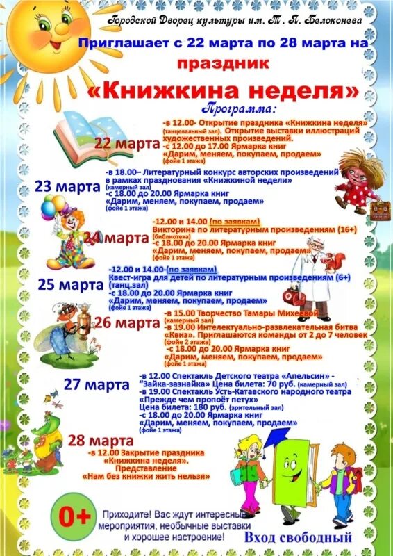 книжкина неделя. книжкина неделя в доу. книжкина неделя. здравствуй книжкина неделя. логотип книжкина неделя для детей.