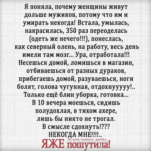 Ребенок долго у мужа. Почему женщины живут дольше мужчин. Почему женщины живут дольше чем мужчины. Женщины живут дольше мужчин потому что. Женщины живут дольше мужчин потому что у них нет жен.