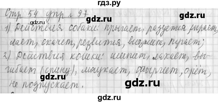 Английский 5 класс страница 97 упражнение 6. Упражнение 97 русский язык 3 класс.