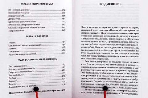 Напротив книги
