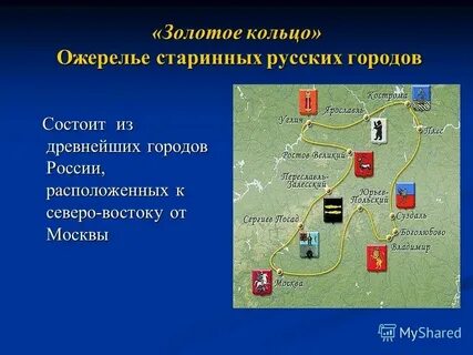 Русский народный золотое кольцо