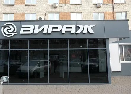 График работы магазина вираж