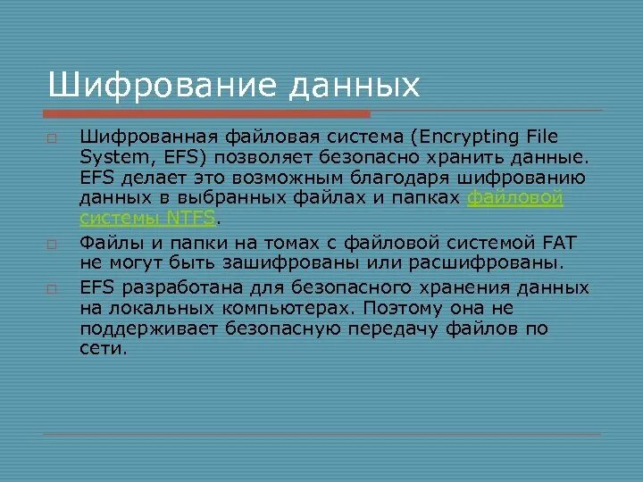 Работа шифрование данных. Работа шифрование данных