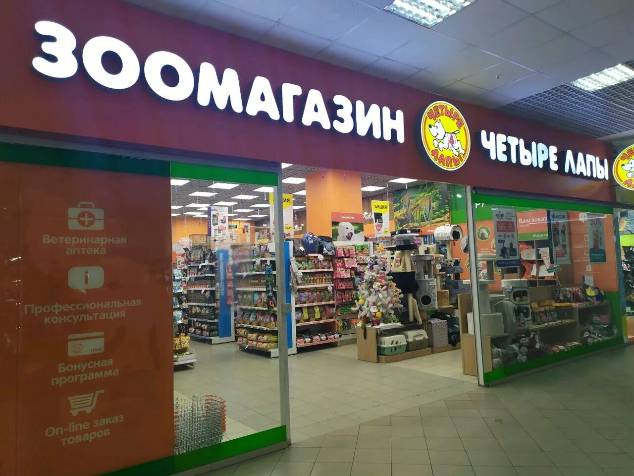 магазин четыре лапы в туле. четыре лапы тула. интернет магазин для животных 4 лапы. ветаптека четыре лапы. четыре лапы купить собаку.