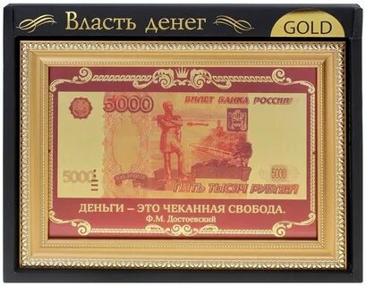 Деньги в рамке