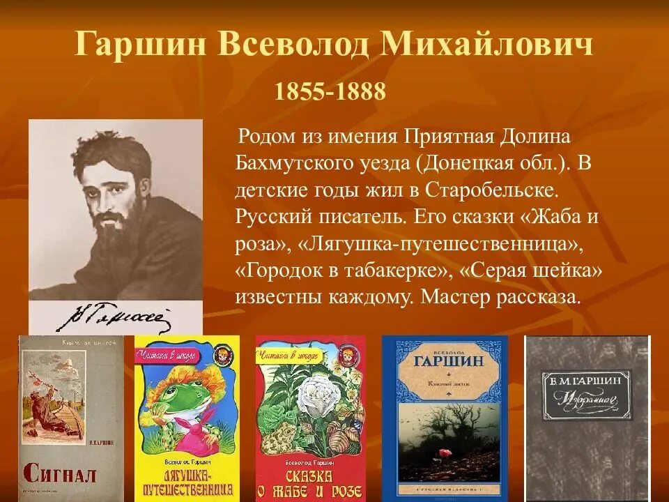 Произведения 7 8 класс. Творчество и биография Гаршина. Биография творчества в м Гаршина.