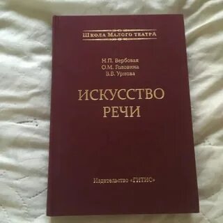 Москва искусство речи