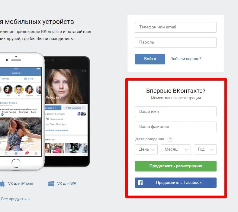 Как создать друг на телефон. Как зарегистрироваться в вк. вк регистрация. как зарегистриваться вок. создать аккаунт вконтакте.
